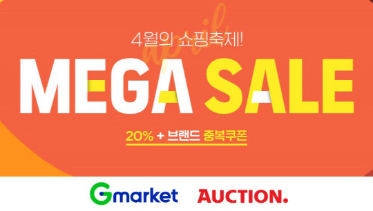 이베이코리아가 메가 세일을 진행한다. <이베이코리아 제공>